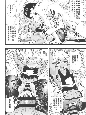 (プリズム☆ジャンプ24) [サークルとこまや (とこまやけいた)] 萌黄丼 (キラッとプリ☆チャン) [Banana手工漢化]_15