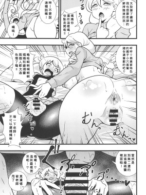 (プリズム☆ジャンプ24) [サークルとこまや (とこまやけいた)] 萌黄丼 (キラッとプリ☆チャン) [Banana手工漢化]_14