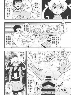 (プリズム☆ジャンプ24) [サークルとこまや (とこまやけいた)] 萌黄丼 (キラッとプリ☆チャン) [Banana手工漢化]_11