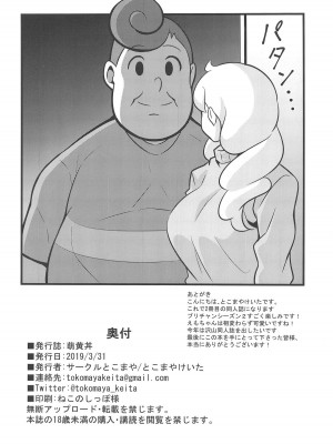 (プリズム☆ジャンプ24) [サークルとこまや (とこまやけいた)] 萌黄丼 (キラッとプリ☆チャン) [Banana手工漢化]_25