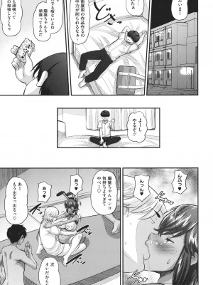 [野良黒ネロ]&nbsp;&nbsp;即ハメ彼女 カレ氏に絶対ナイショの中出し恋人契約_108