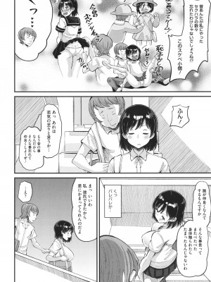 [野良黒ネロ]&nbsp;&nbsp;即ハメ彼女 カレ氏に絶対ナイショの中出し恋人契約_009