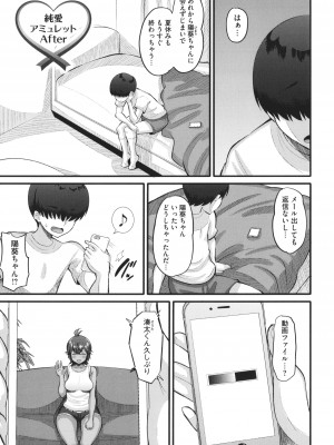 [野良黒ネロ]&nbsp;&nbsp;即ハメ彼女 カレ氏に絶対ナイショの中出し恋人契約_116