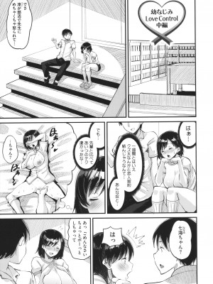 [野良黒ネロ]&nbsp;&nbsp;即ハメ彼女 カレ氏に絶対ナイショの中出し恋人契約_030
