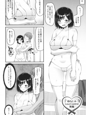 [野良黒ネロ]&nbsp;&nbsp;即ハメ彼女 カレ氏に絶対ナイショの中出し恋人契約_057