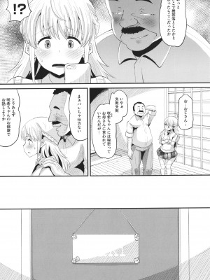 [野良黒ネロ]&nbsp;&nbsp;即ハメ彼女 カレ氏に絶対ナイショの中出し恋人契約_154