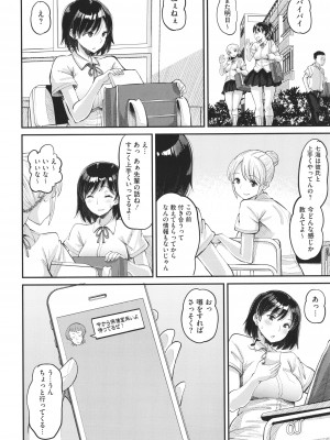 [野良黒ネロ]&nbsp;&nbsp;即ハメ彼女 カレ氏に絶対ナイショの中出し恋人契約_041