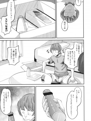 [野良黒ネロ]&nbsp;&nbsp;即ハメ彼女 カレ氏に絶対ナイショの中出し恋人契約_014