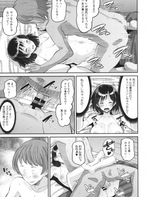 [野良黒ネロ]&nbsp;&nbsp;即ハメ彼女 カレ氏に絶対ナイショの中出し恋人契約_074