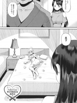 [野良黒ネロ]&nbsp;&nbsp;即ハメ彼女 カレ氏に絶対ナイショの中出し恋人契約_177