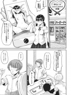 [野良黒ネロ]&nbsp;&nbsp;即ハメ彼女 カレ氏に絶対ナイショの中出し恋人契約_006