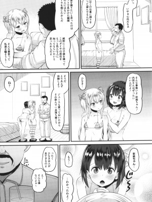 [野良黒ネロ]&nbsp;&nbsp;即ハメ彼女 カレ氏に絶対ナイショの中出し恋人契約_204