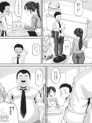 [野良黒ネロ]&nbsp;&nbsp;即ハメ彼女 カレ氏に絶対ナイショの中出し恋人契約_134