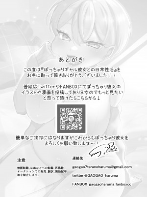 [ダイナインク (寺野遥真)]&nbsp;&nbsp;ぽっちゃりギャル彼女との日常性活_53