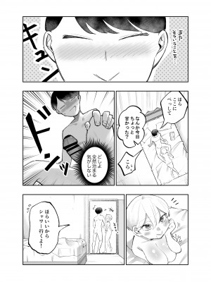 [ダイナインク (寺野遥真)]&nbsp;&nbsp;ぽっちゃりギャル彼女との日常性活_24