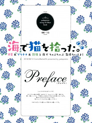 (C94) [やだぽっと (やだぽてと)] 海で猫を拾った。 [無邪気漢化組]_03