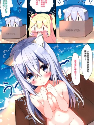 (C94) [やだぽっと (やだぽてと)] 海で猫を拾った。 [無邪気漢化組]_07