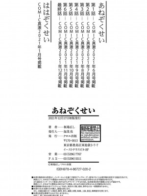 [板場広し] あねぞくせい [好果汁汉化组] [DL版]_200