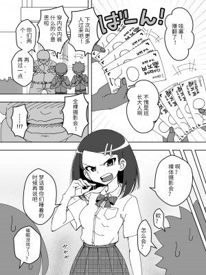 [ありむらんど (蟻アンド村)] 催眠娘～真面目な委員長～ [中国翻訳]_17