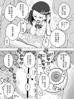 [ありむらんど (蟻アンド村)] 催眠娘～真面目な委員長～ [中国翻訳]_13