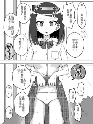 [ありむらんど (蟻アンド村)] 催眠娘～真面目な委員長～ [中国翻訳]_06