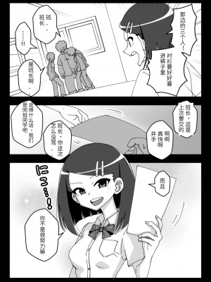 [ありむらんど (蟻アンド村)] 催眠娘～真面目な委員長～ [中国翻訳]_19