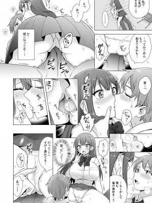 初めての…本気セックス！〜告白より先にア●コで繋がりたいの〜【R-18版】_16