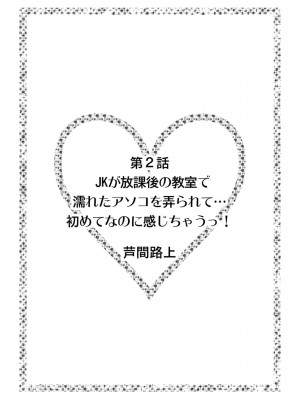 初めての…本気セックス！〜告白より先にア●コで繋がりたいの〜【R-18版】_12