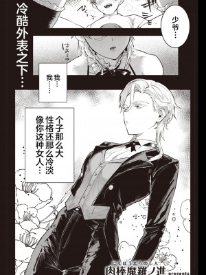 [肉棒魔羅ノ進] 専属♀執事 [20220512个人重嵌] (COMIC 快楽天 2022年5月号) [無修正]_02