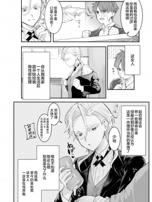 [肉棒魔羅ノ進] 専属♀執事 [20220512个人重嵌] (COMIC 快楽天 2022年5月号) [無修正]_05