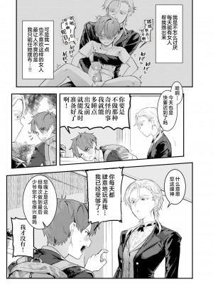 [肉棒魔羅ノ進] 専属♀執事 [20220512个人重嵌] (COMIC 快楽天 2022年5月号) [無修正]_06