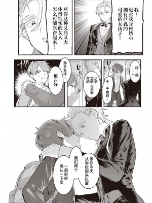 [肉棒魔羅ノ進] 専属♀執事 [20220512个人重嵌] (COMIC 快楽天 2022年5月号) [無修正]_07