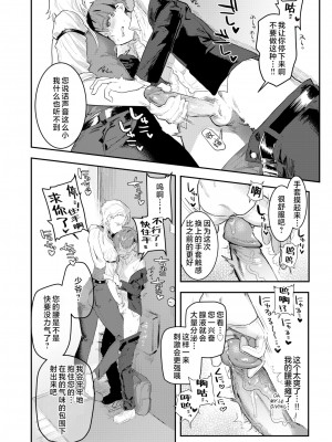 [肉棒魔羅ノ進] 専属♀執事 [20220512个人重嵌] (COMIC 快楽天 2022年5月号) [無修正]_10