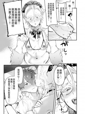 [肉棒魔羅ノ進] 専属♀執事 [20220512个人重嵌] (COMIC 快楽天 2022年5月号) [無修正]_18