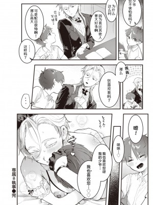 [肉棒魔羅ノ進] 専属♀執事 [20220512个人重嵌] (COMIC 快楽天 2022年5月号) [無修正]_21