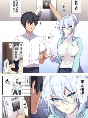 [ぷぅのぷぅぷぅぷぅ (ぷぅ崎ぷぅ奈)] 人付き合いが苦手な未亡人の雪女さんと呪いの指輪 [新桥月白日语社汉化+P图无修]_10