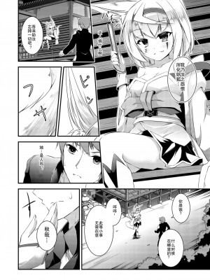 [Re_Clel (feiren)] 狐の怨返し其丿壹&nbsp;&nbsp;[忆之风汉化组]_07_007