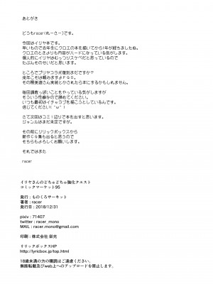 [ものくろサーキット (racer)] イリヤさんのどちゅどちゅ強化クエスト (Fate╱Grand Order) [DL版]_22__022