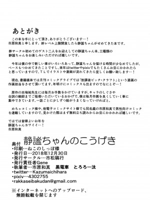(C95) [市松稿行 (市原和真)] 静謐ちゃんのこうげき! (Fate╱Grand Order) [转尾巴猫汉化]_21_020