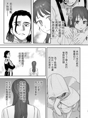 [Mauve (鬼遍かっつぇ)] dog eat dog era_許婚の魔法騎士と催眠尋問_ [路过的骑士汉化组]_13_honbun_013