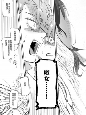 [Mauve (鬼遍かっつぇ)] dog eat dog era_許婚の魔法騎士と催眠尋問_ [路过的骑士汉化组]_43_honbun_043