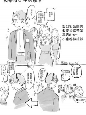 [Mauve (鬼遍かっつぇ)] dog eat dog era_許婚の魔法騎士と催眠尋問_ [路过的骑士汉化组]_94_school02