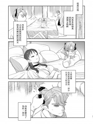 [Mauve (鬼遍かっつぇ)] dog eat dog era_許婚の魔法騎士と催眠尋問_ [路过的骑士汉化组]_47_honbun_047