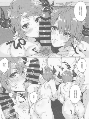 (C99) [蜂蜜ロマンス (榎ゆきみ)] 過去と現在の欲張りセットでお願いします!! (グランブルーファンタジー) [中国翻訳]_12_012