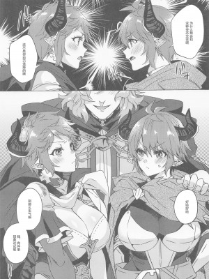 (C99) [蜂蜜ロマンス (榎ゆきみ)] 過去と現在の欲張りセットでお願いします!! (グランブルーファンタジー) [中国翻訳]_06_006