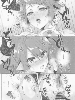 (C99) [蜂蜜ロマンス (榎ゆきみ)] 過去と現在の欲張りセットでお願いします!! (グランブルーファンタジー) [中国翻訳]_22_022