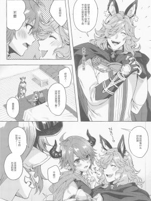 (C99) [蜂蜜ロマンス (榎ゆきみ)] 過去と現在の欲張りセットでお願いします!! (グランブルーファンタジー) [中国翻訳]_05_005