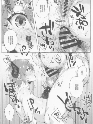 (C99) [蜂蜜ロマンス (榎ゆきみ)] 過去と現在の欲張りセットでお願いします!! (グランブルーファンタジー) [中国翻訳]_20_020