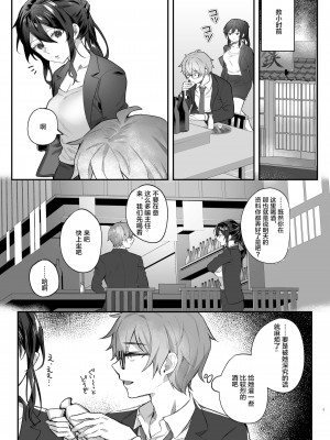 [nikukyu (しにま)] 働きザカリの女上司 [中国翻訳]_04__005