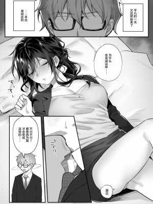 [nikukyu (しにま)] 働きザカリの女上司 [中国翻訳]_03__004